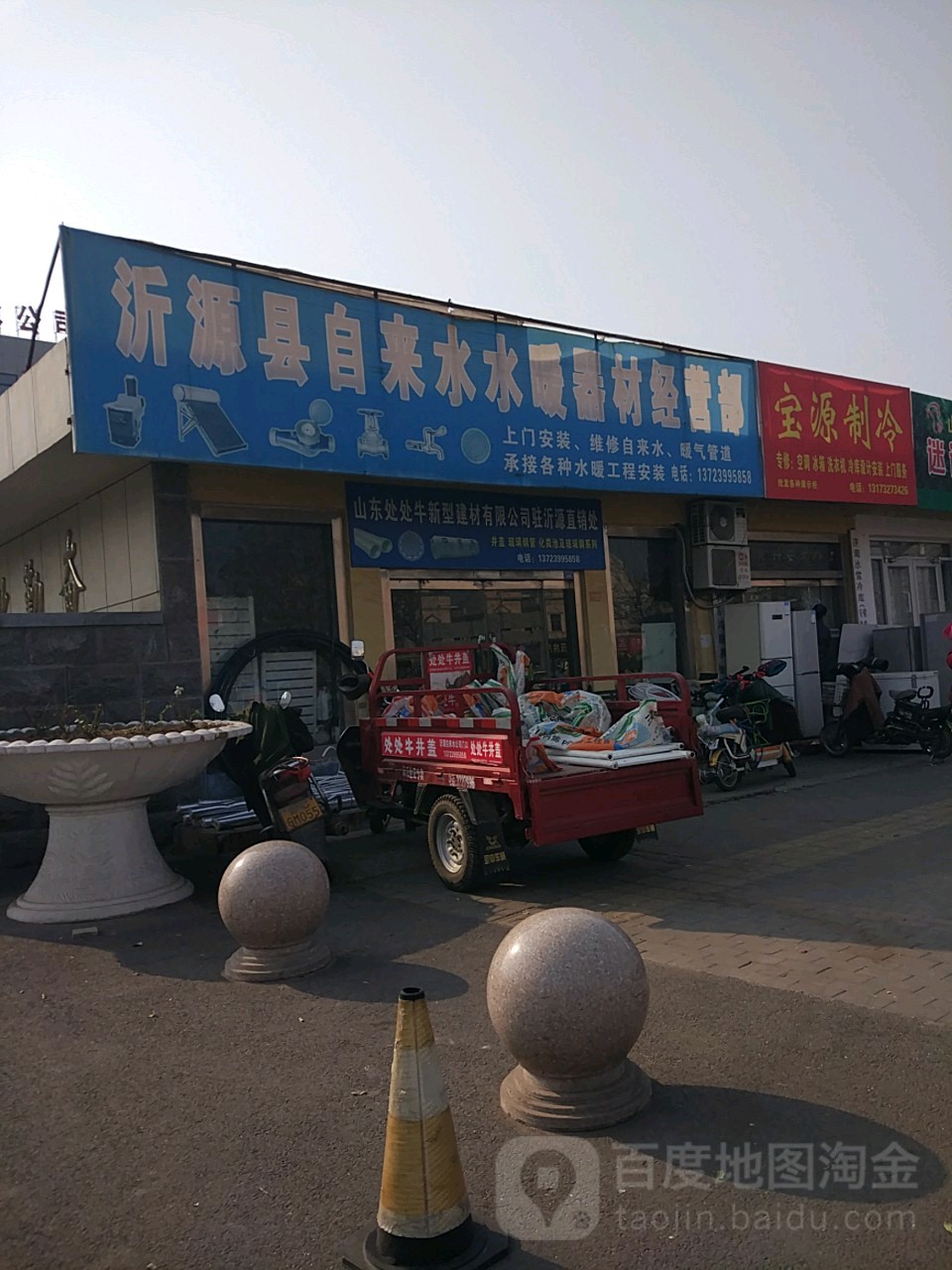 山东省沂源县自来水有限公司