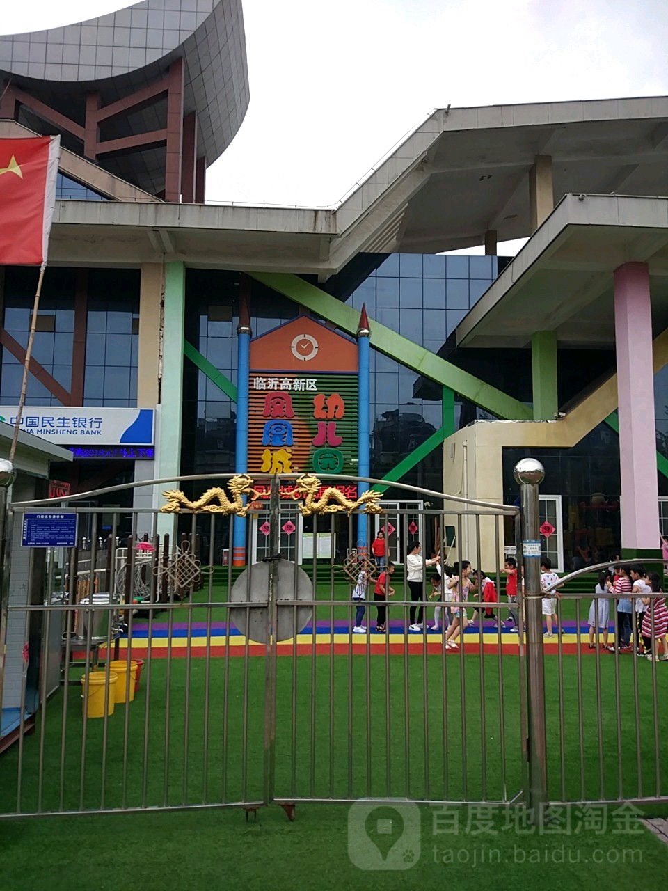 临沂高新区凤凰城幼儿园的图片
