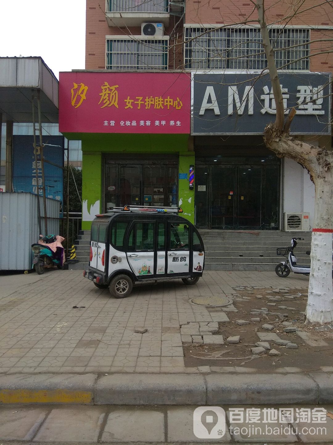 焕颜国际皮肤管理身材管理