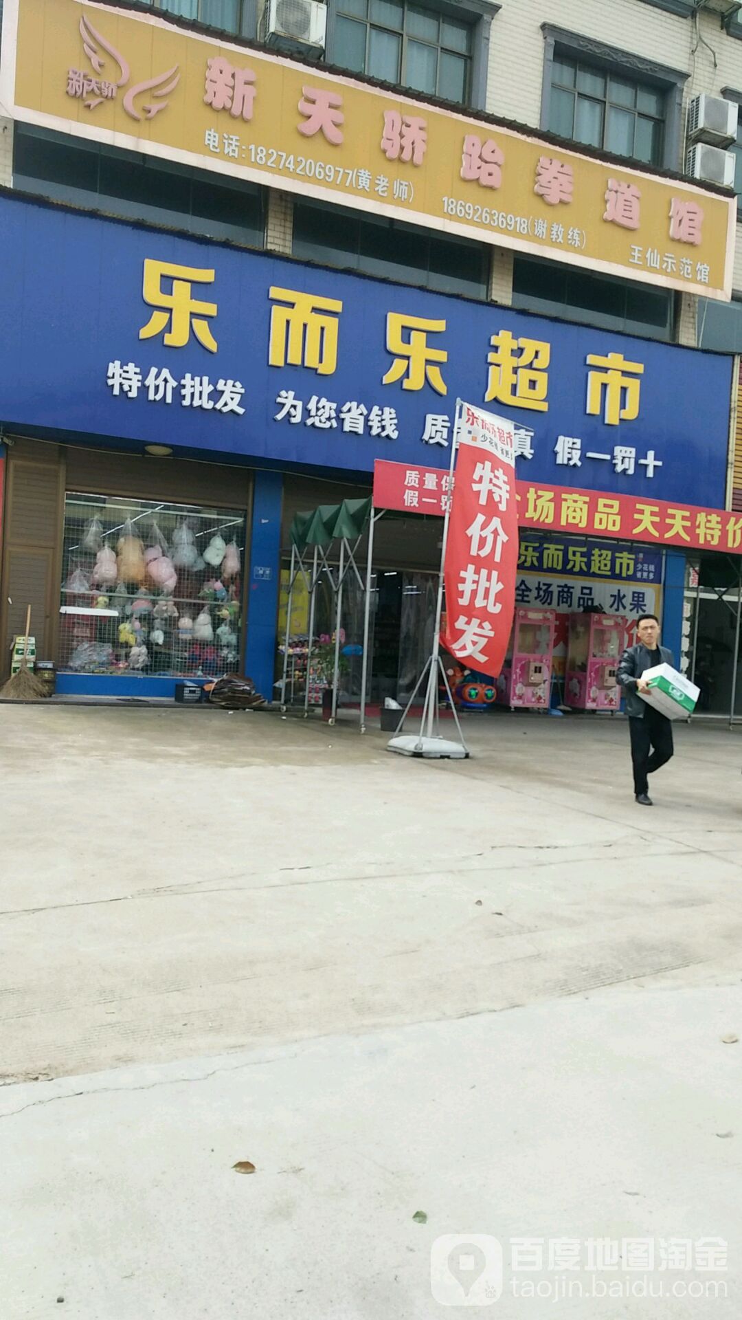 乐而乐超市(106国道店)