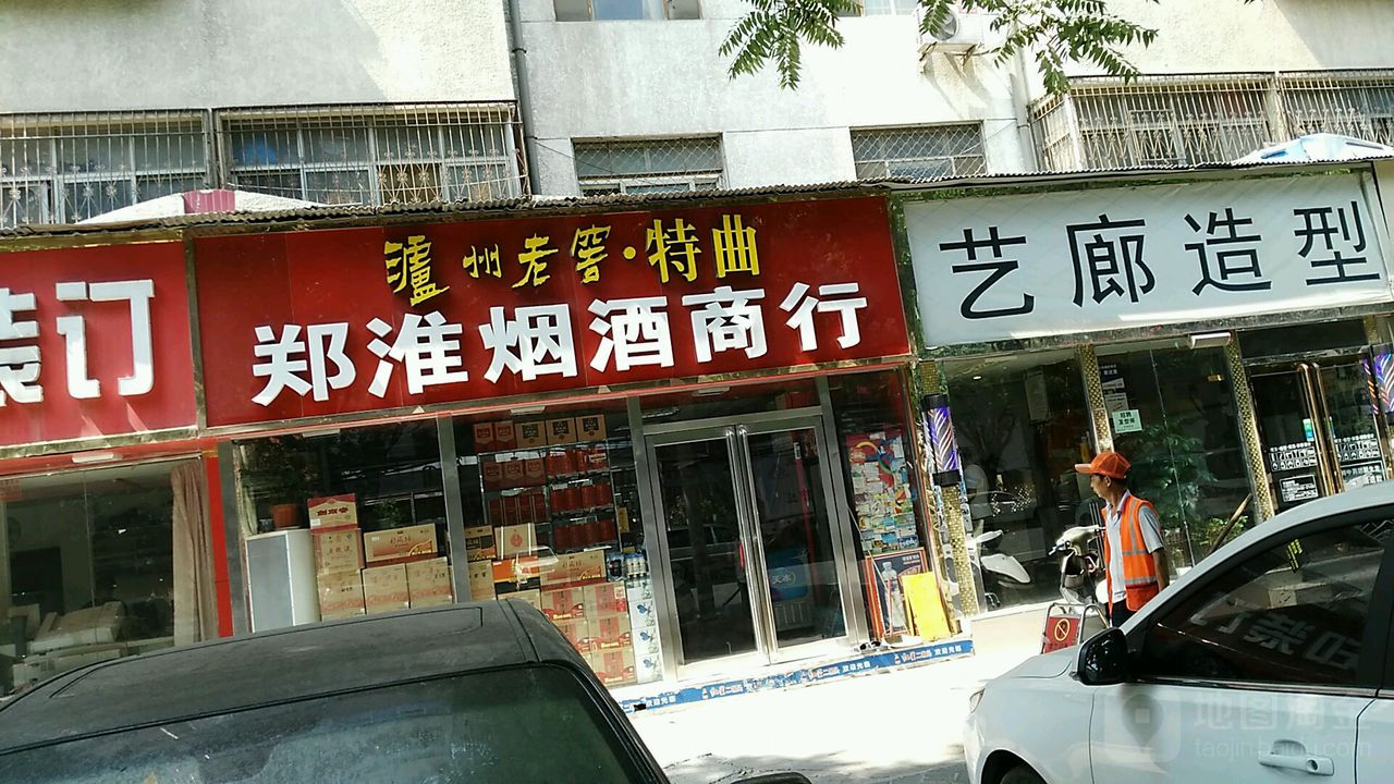 艺廊造型(淮河路店)