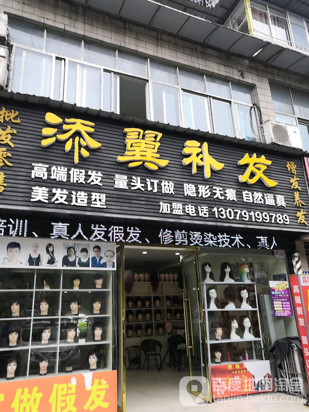 添翼补发(龙南路店)