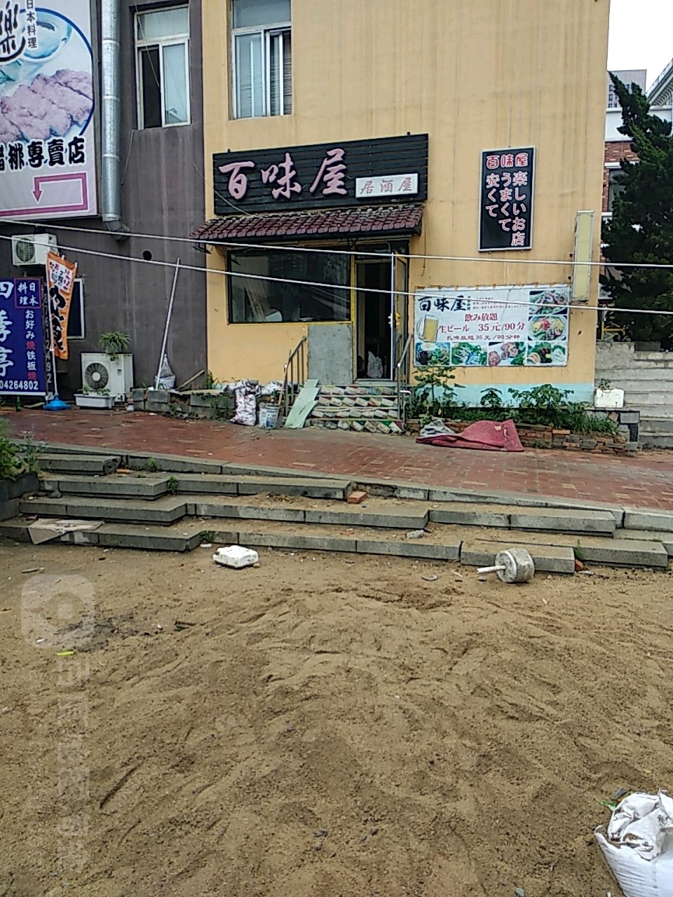 百味居屋酒屋