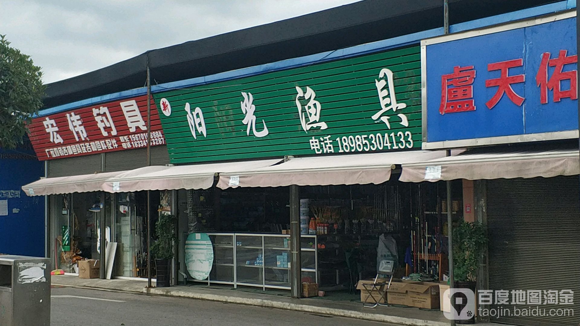 阳光渔具(定安大道店)