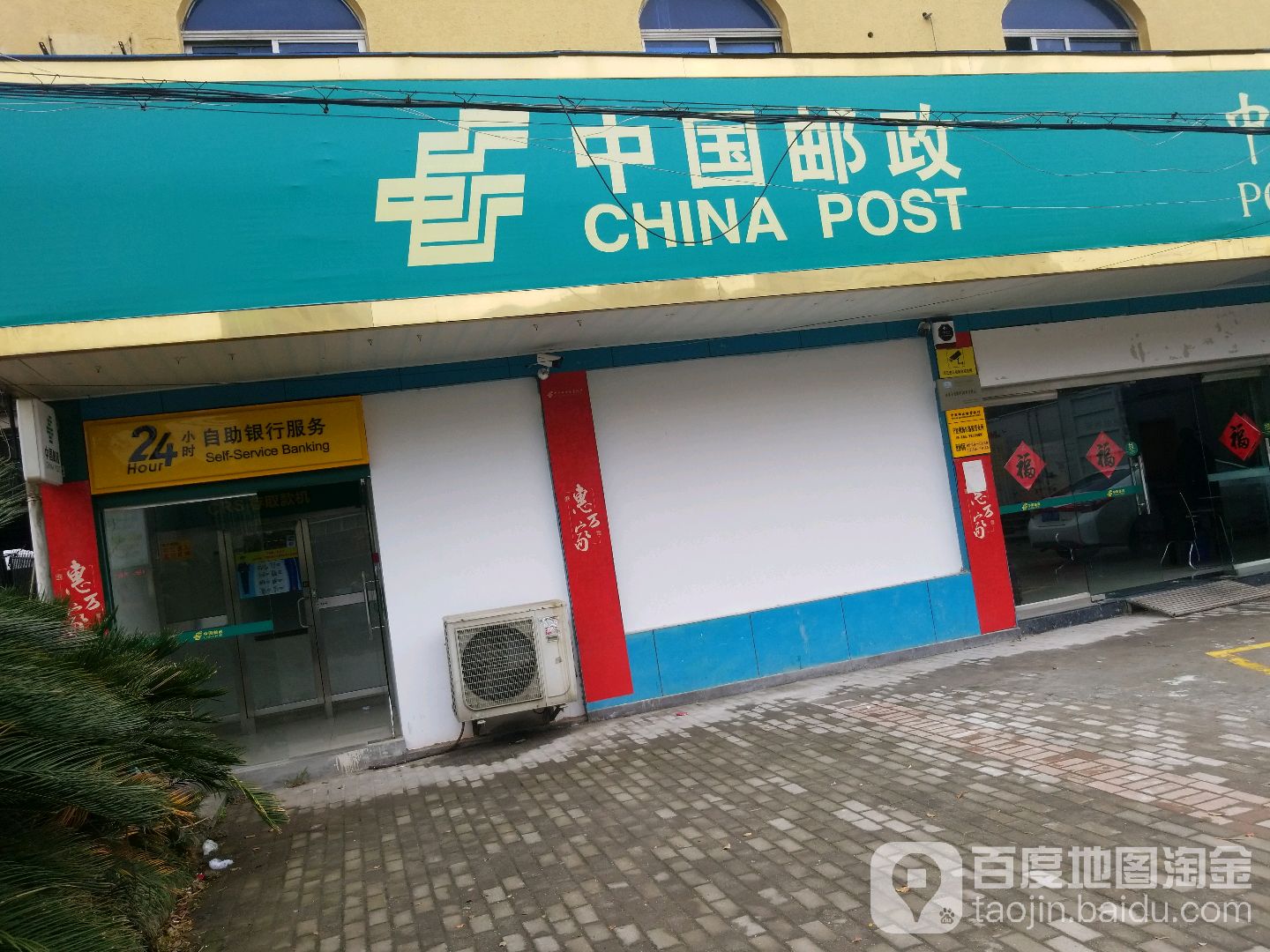 中国邮政新城支局
