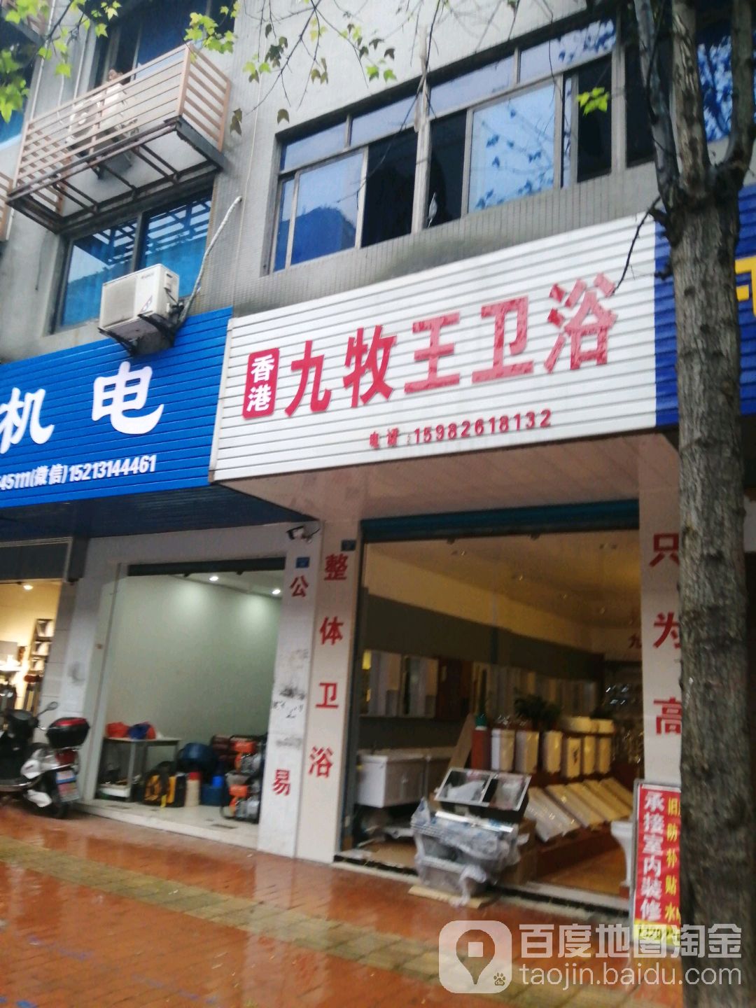 香港九牧王卫浴(弘武大道店)