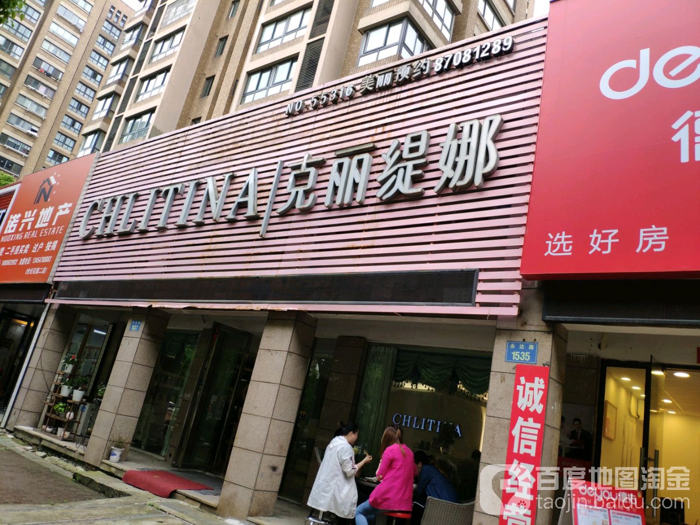 克丽提拉(永达路店)