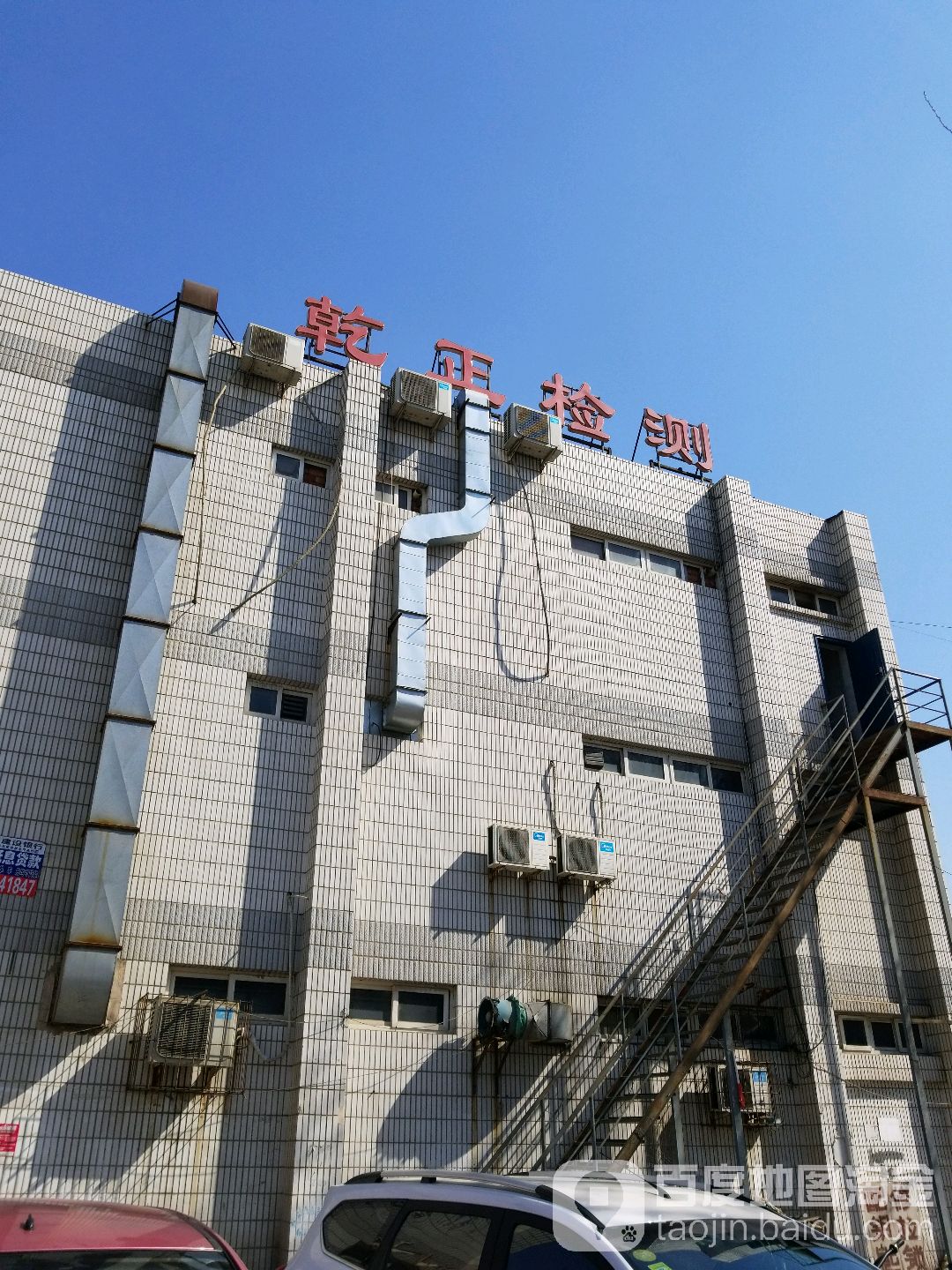 唐山乾正建筑工程司法鉴定中心