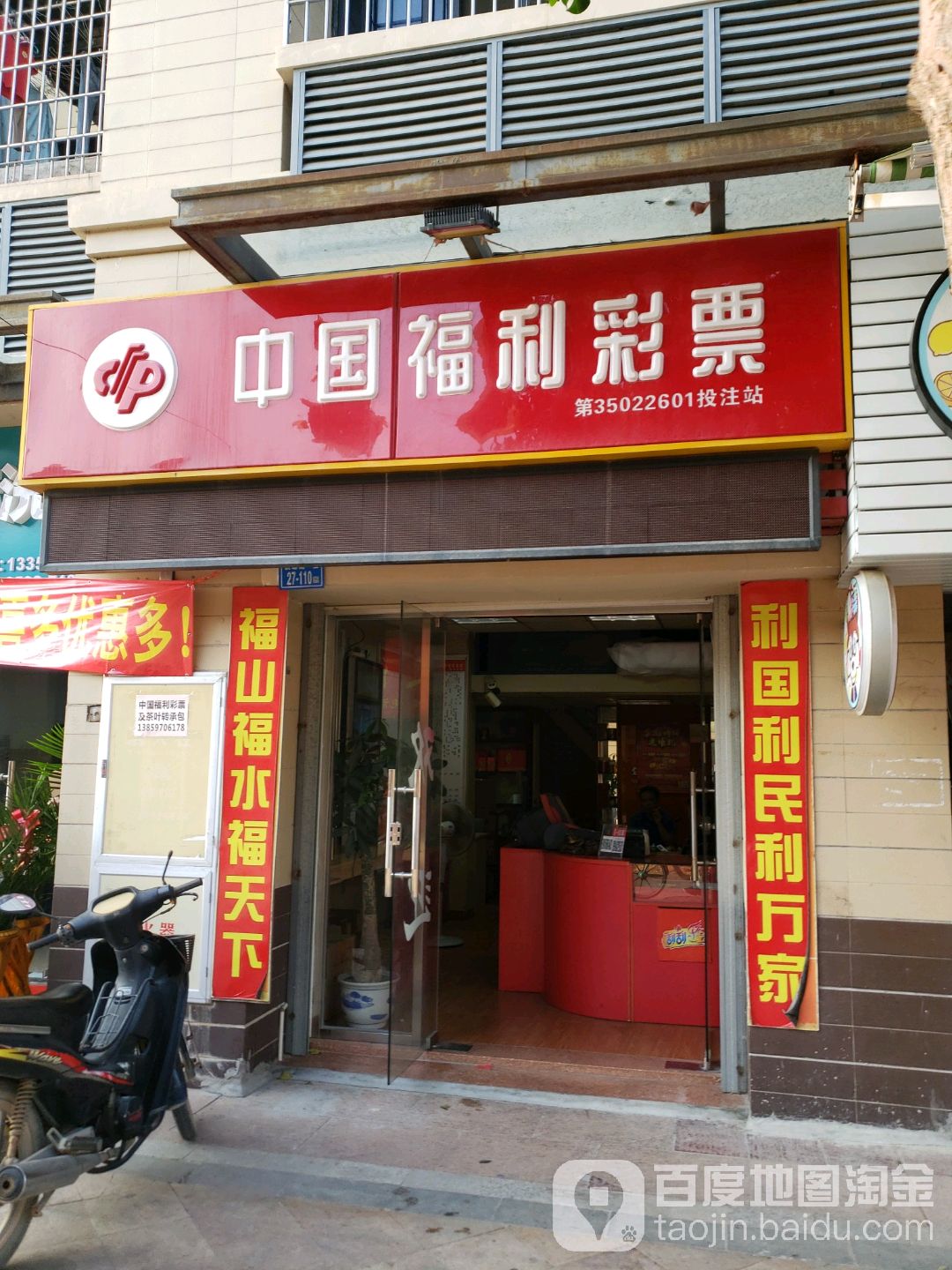 中国福彩彩票(洪琳湖路店)