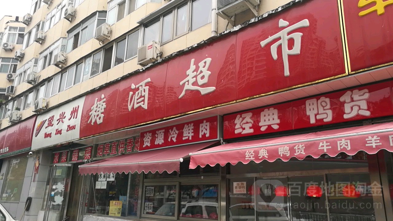 望兴州糖酒表示