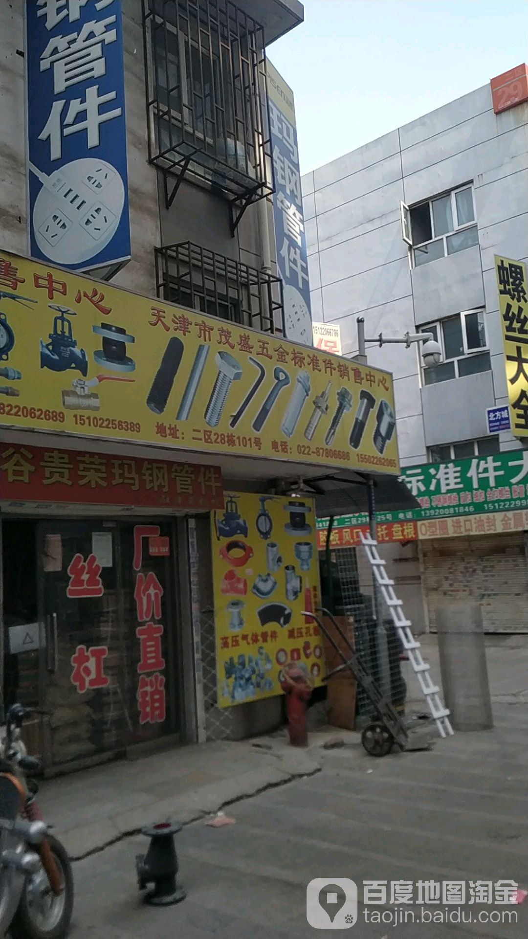 天津市茂盛王金标准件销售中心