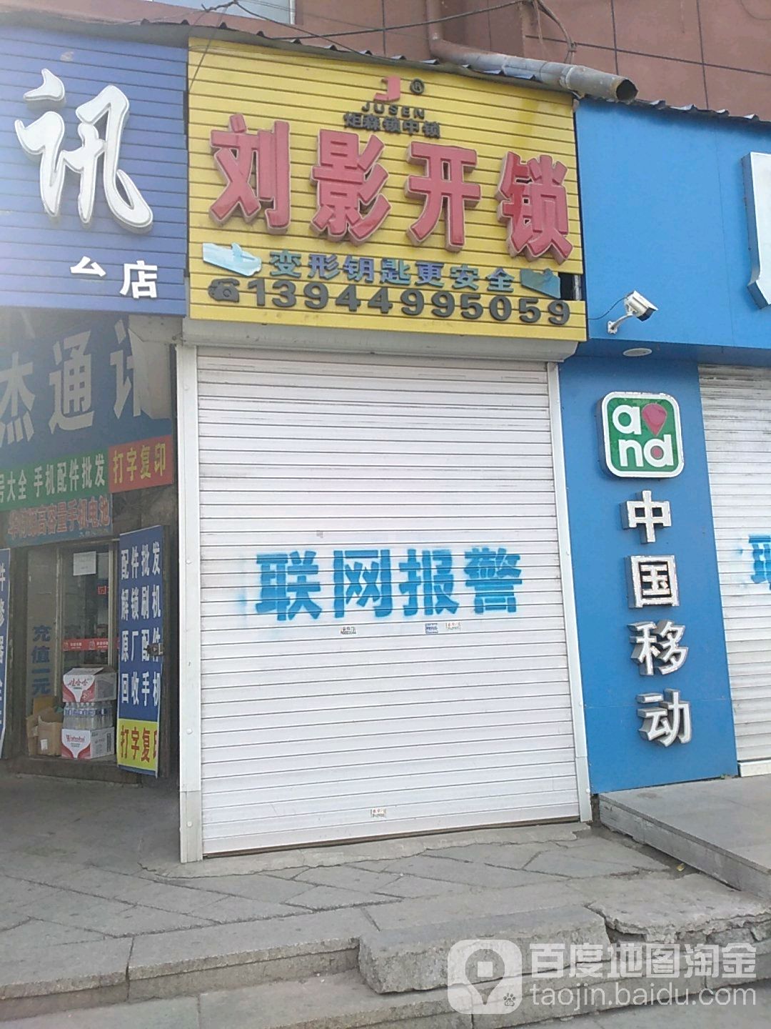 刘影开锁