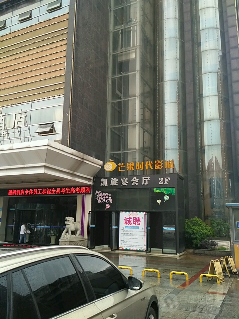 芒果时代影城(易俗河店)