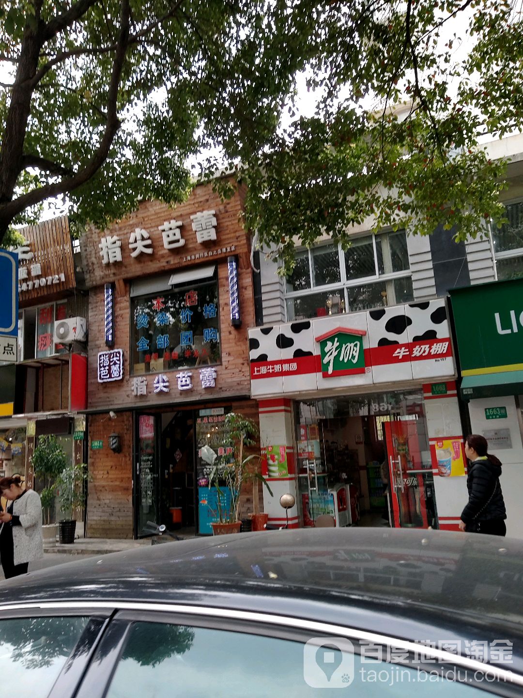 指尖芭蕾专业烫染(龙茗路一店)