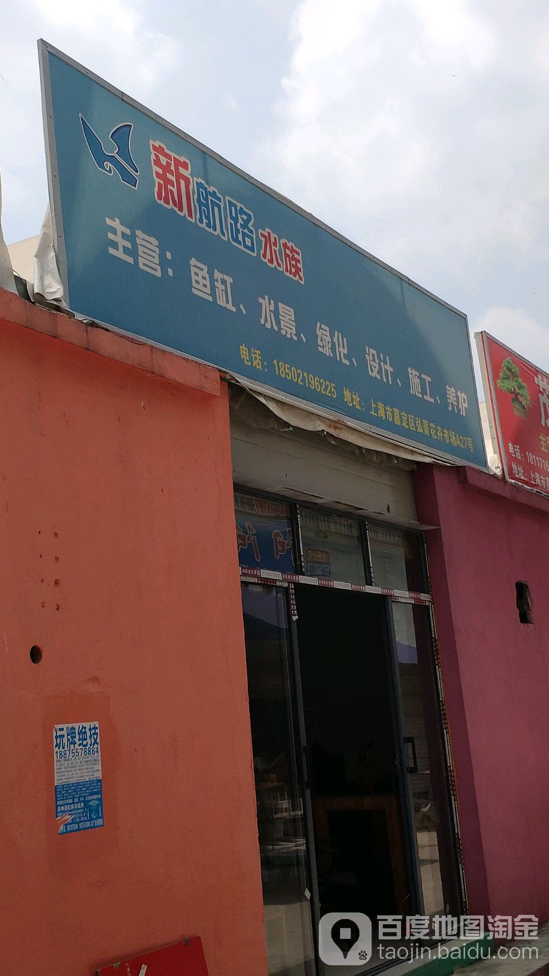 新航路水族