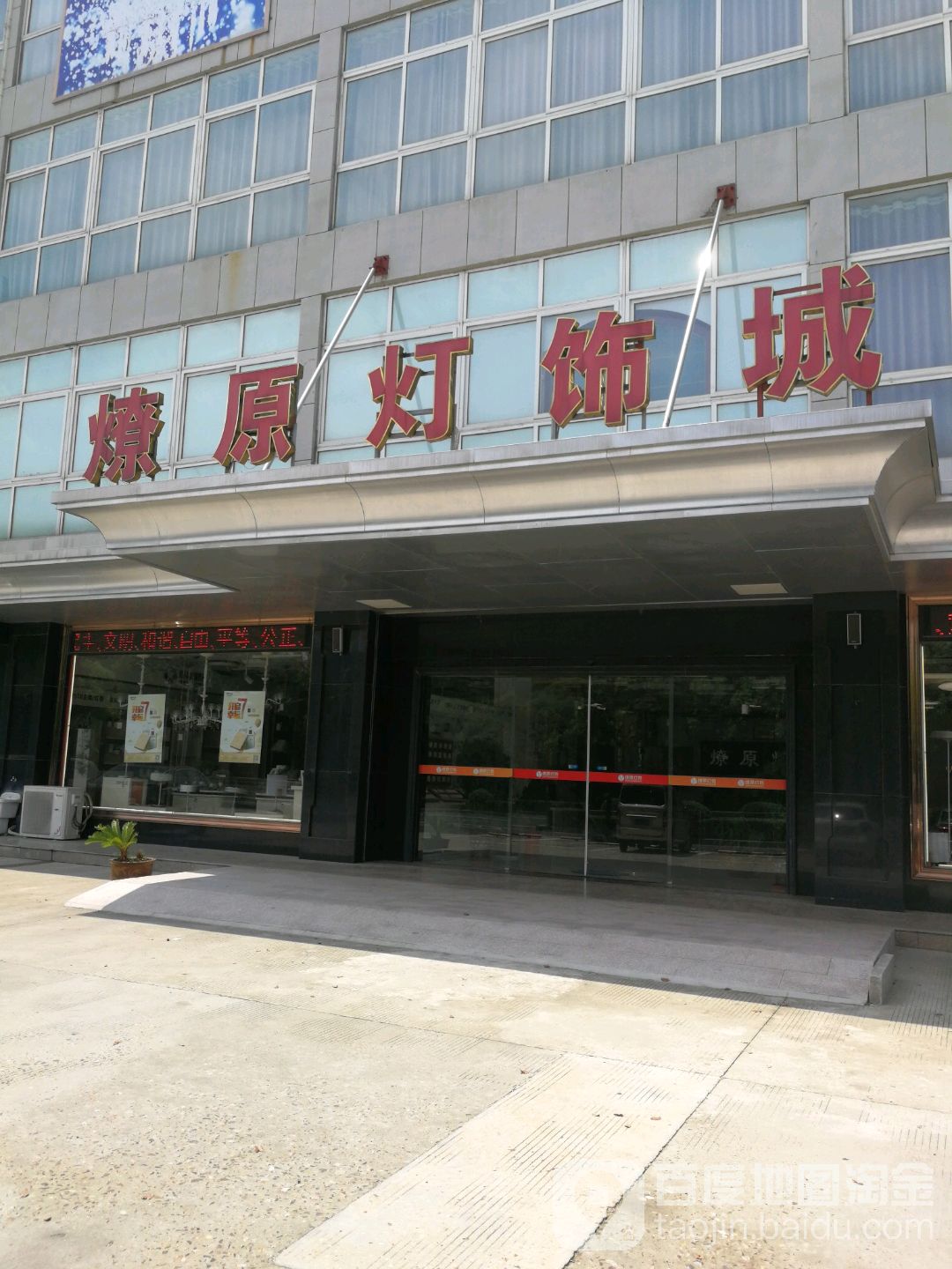 燎原灯饰城