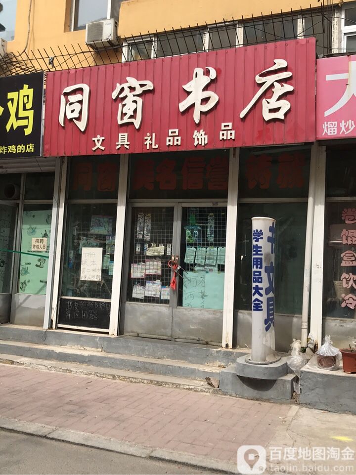 同窗书城