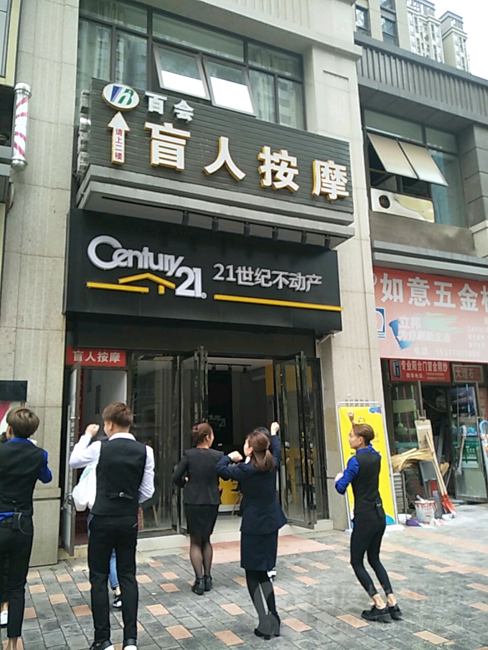 百会盲人按摩(保利时代店)
