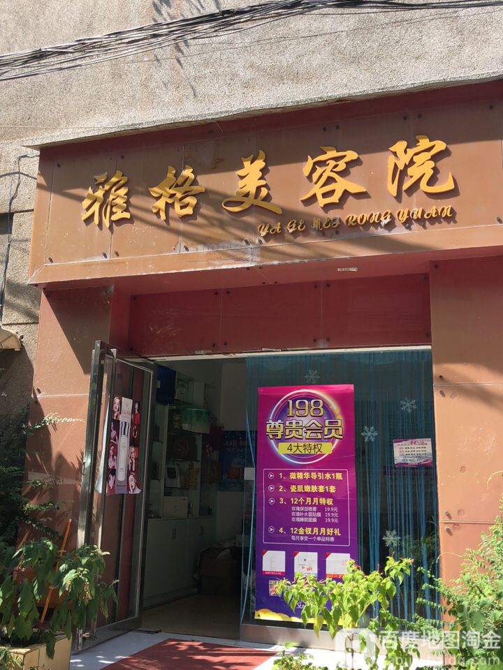 雅格妹容院(贵乌北路店)