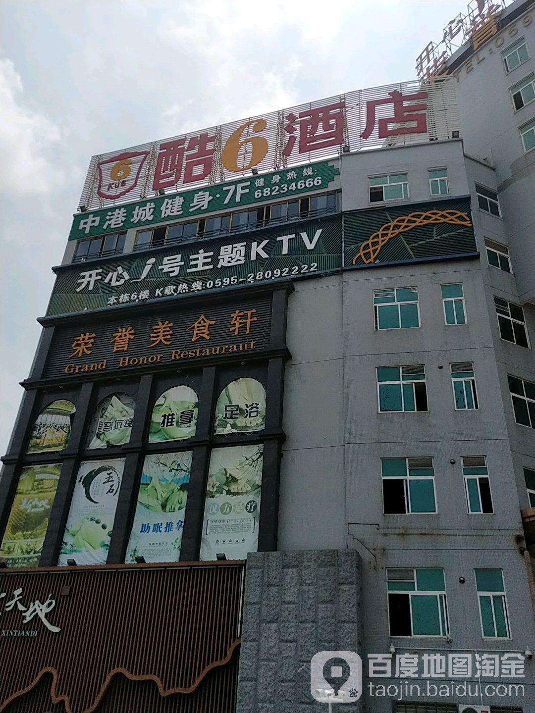 开心(一号主题KTV(侨乡体育馆店)