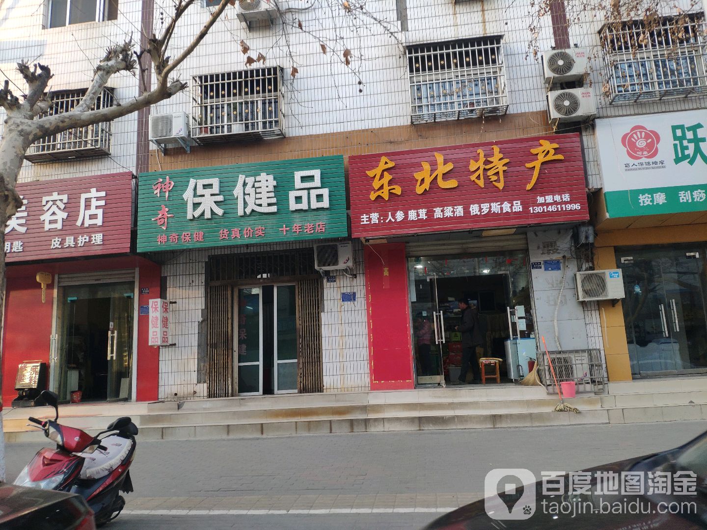 登封市东北特产(爱民路店)