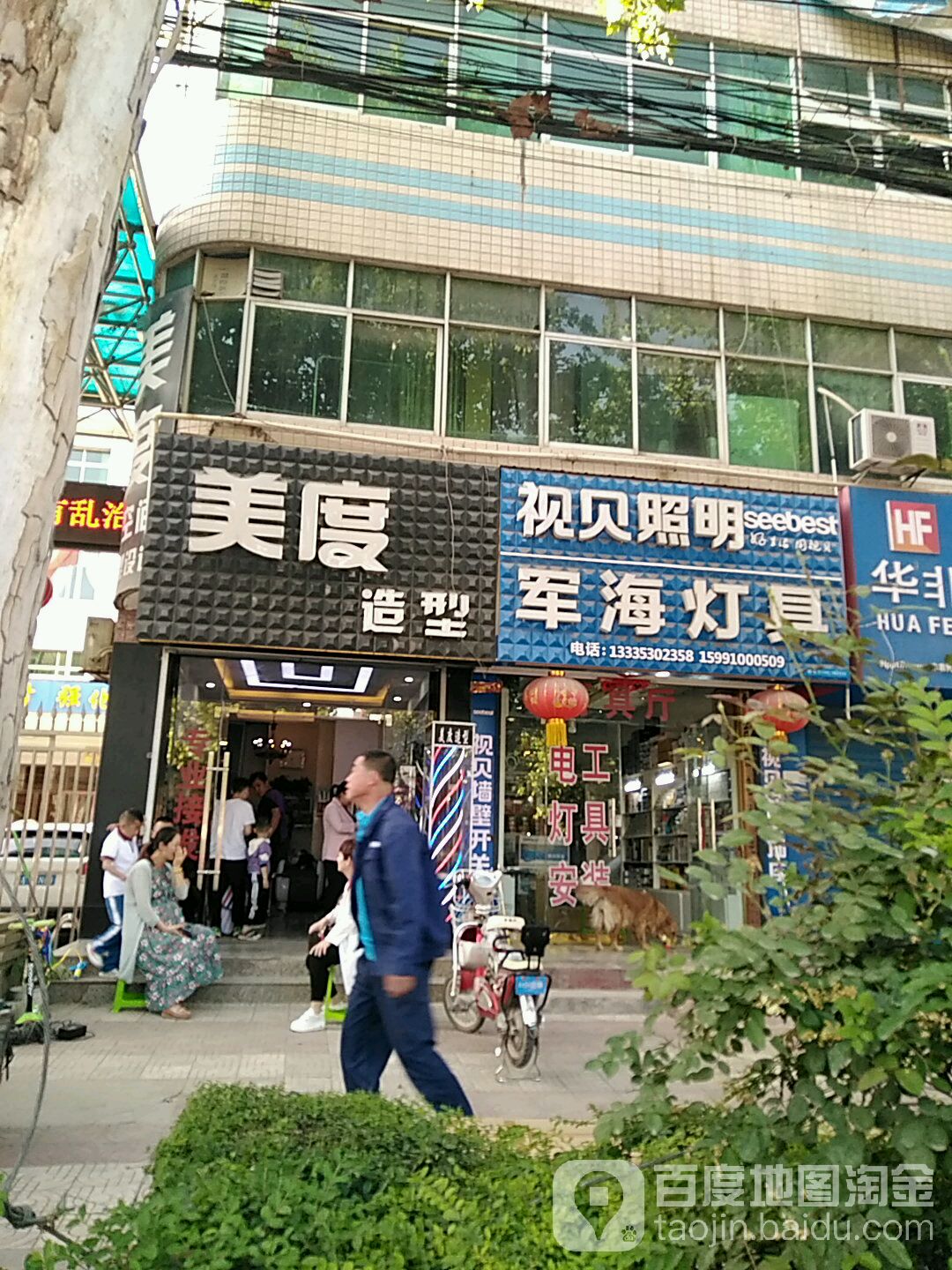 军海灯具