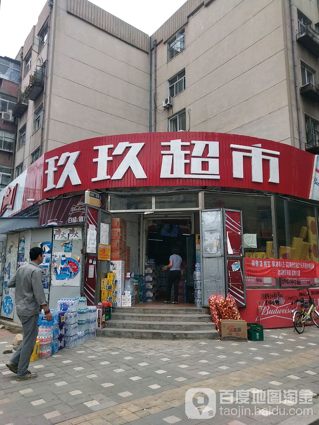 玖玖养超市(淮河路店)