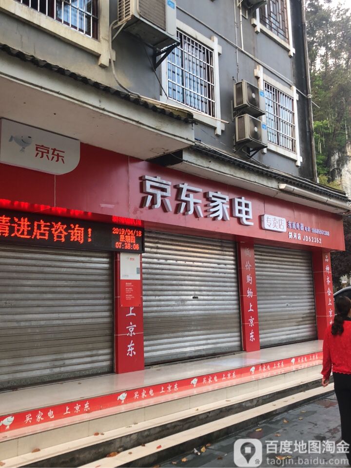 东南电器(步行街店)