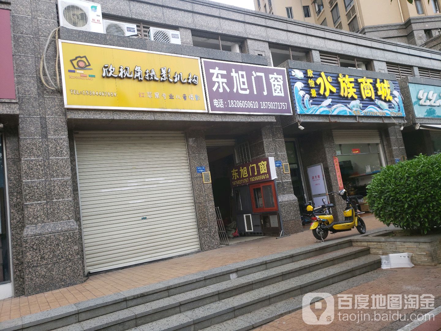 心颐景水族商城(湖里万达店)