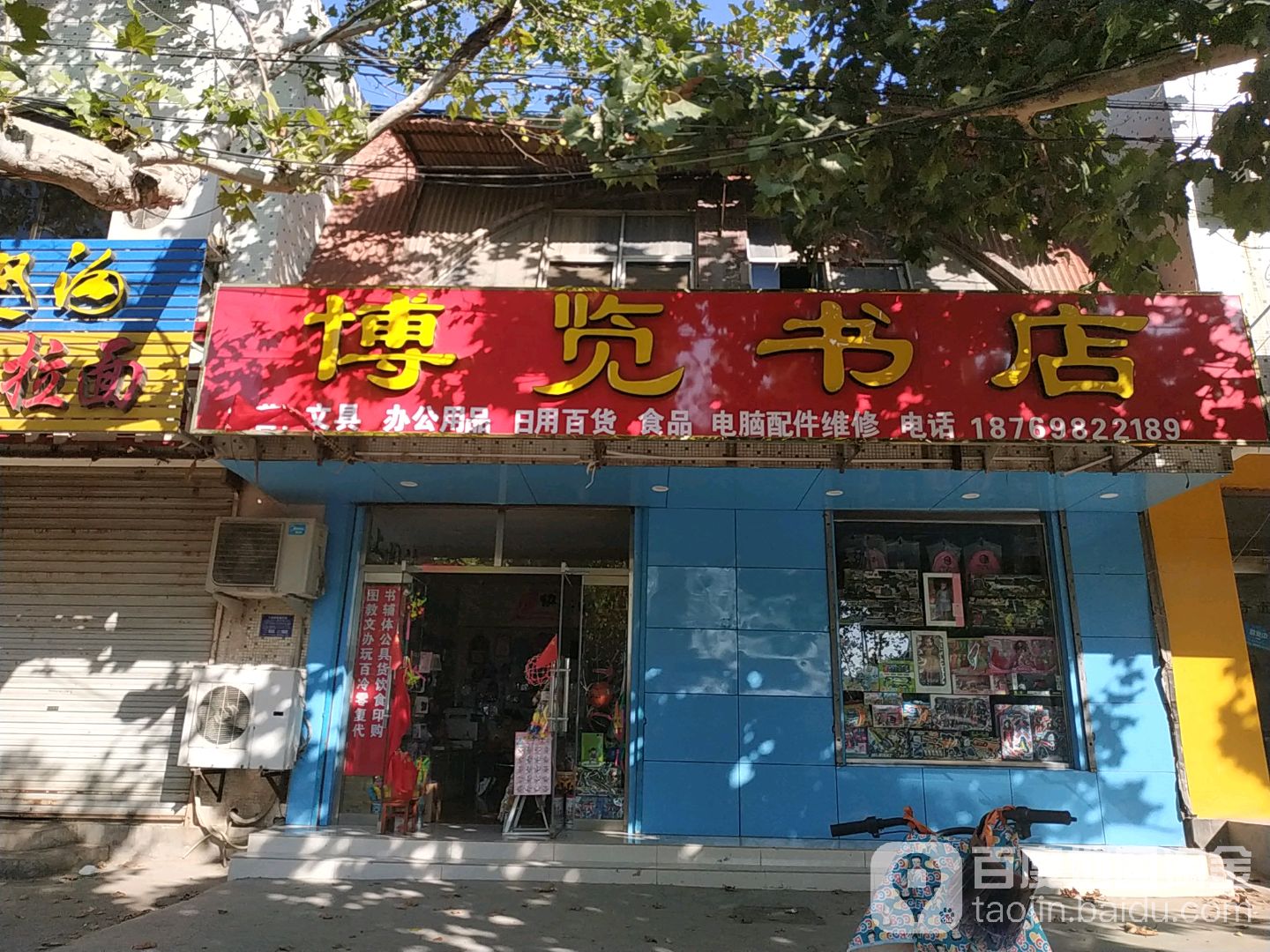 博览书店(军民街店)