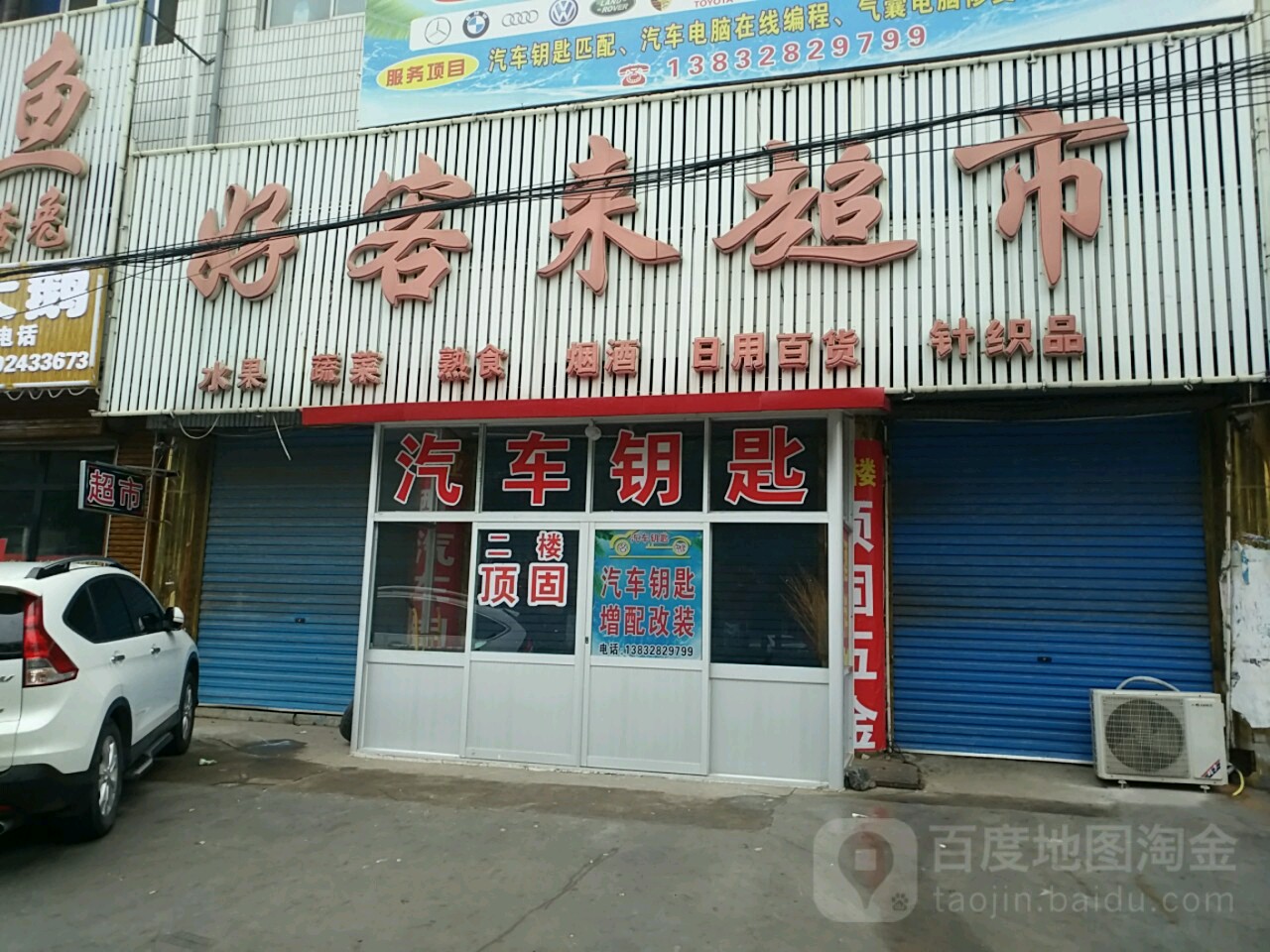 好客来超市(渔丰西街店)