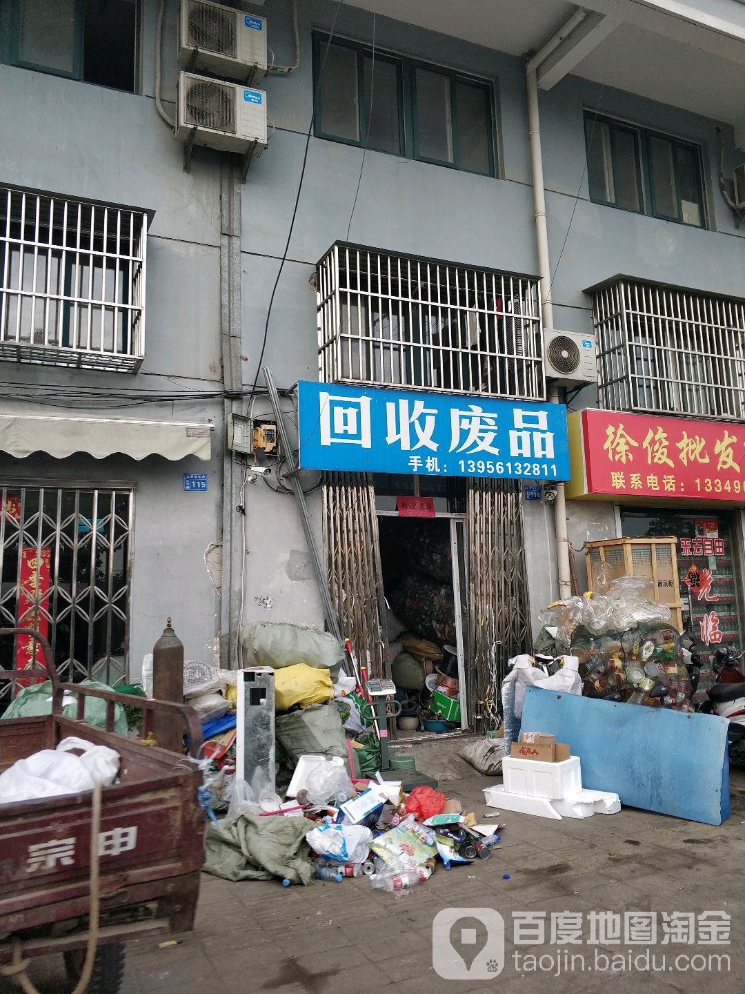 回收废品