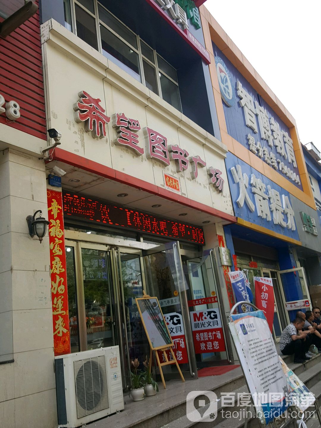 希望图书广场(一中店)