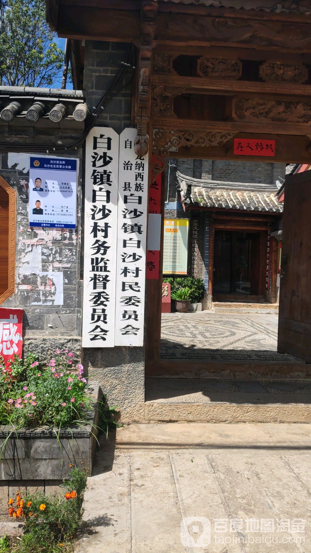 白沙镇地名网_云南省丽江市玉龙纳西族自治县白沙镇资料简介