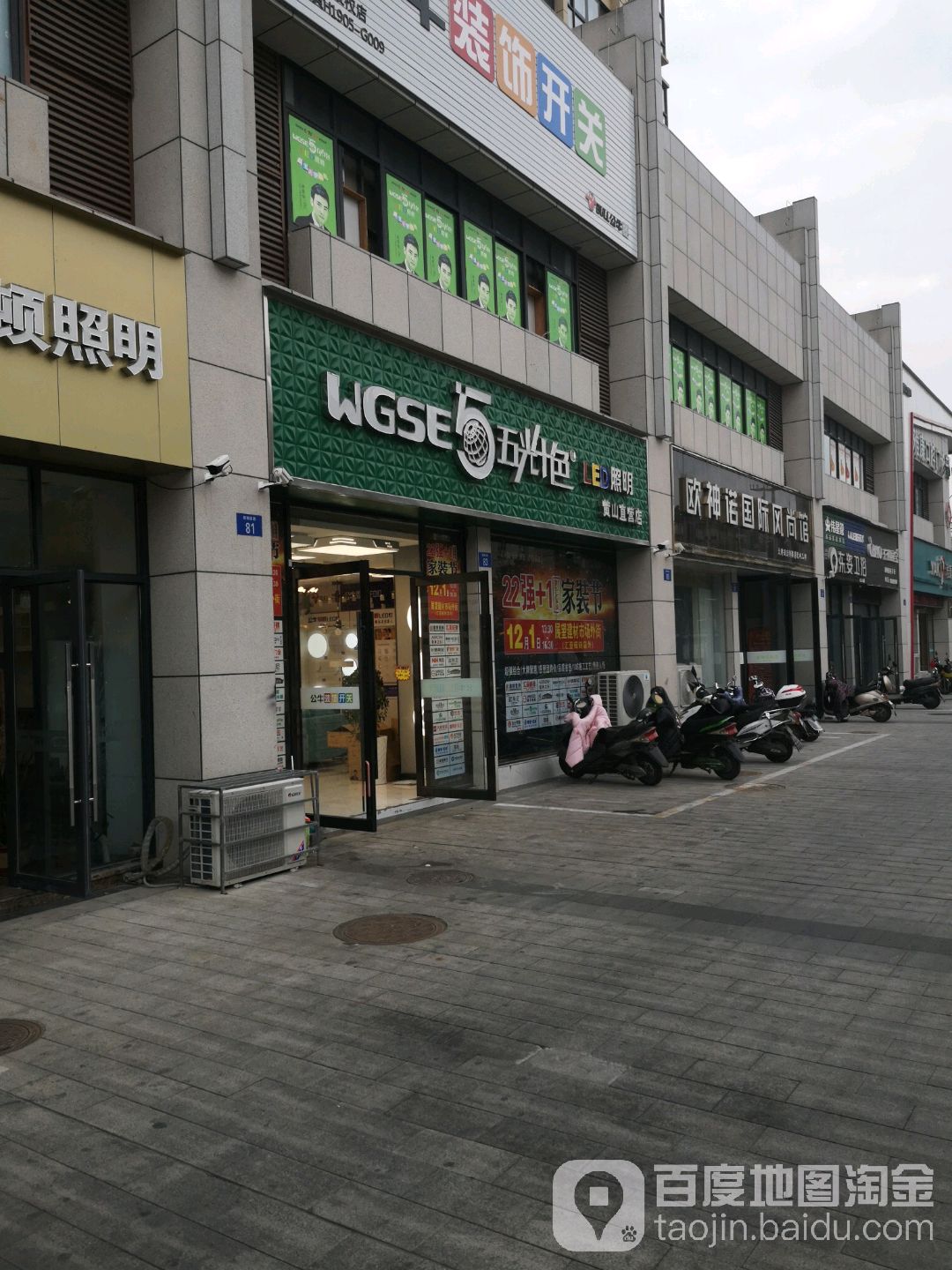 五光十色照明(黄山直营店)