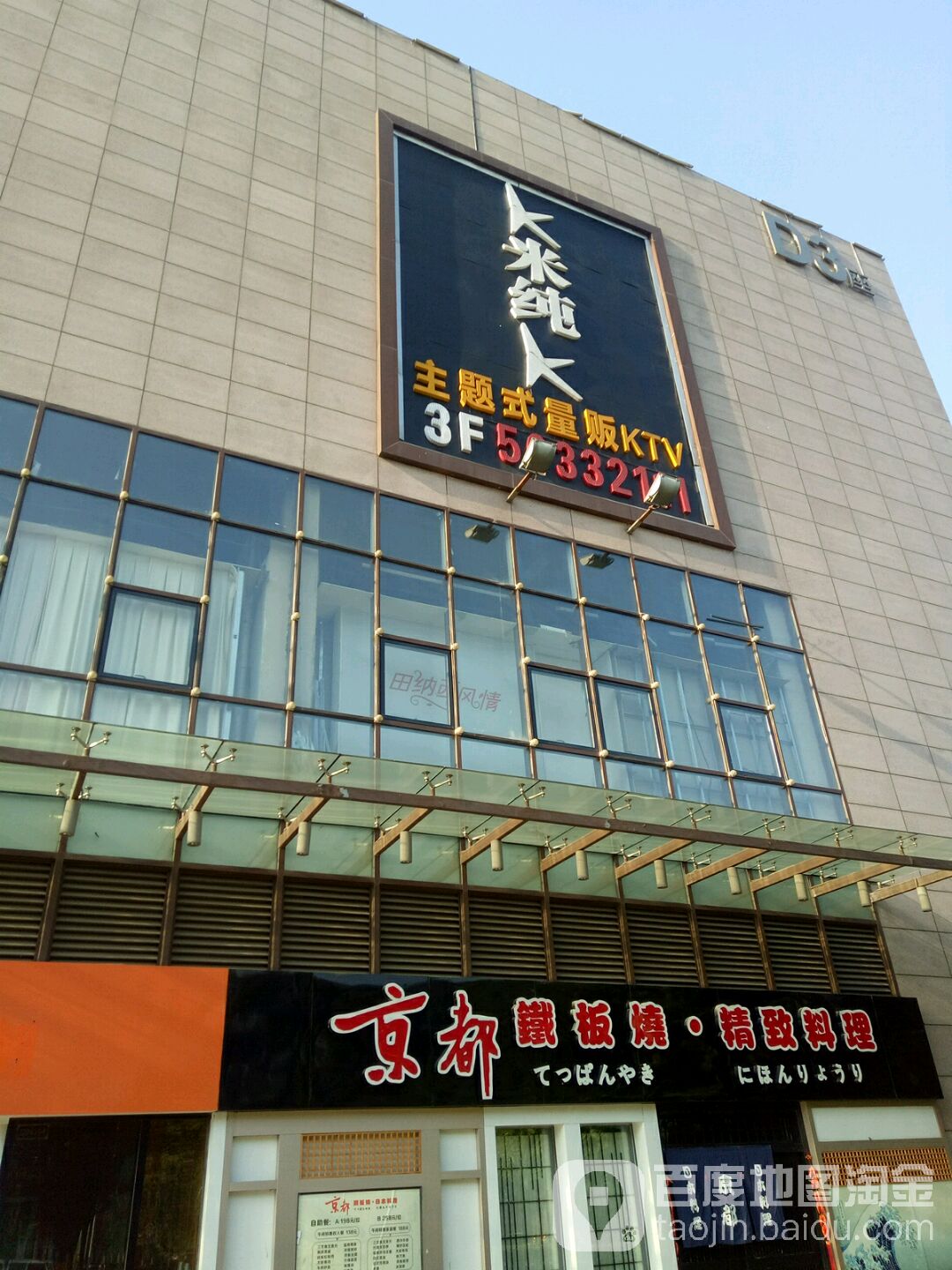 泰宾馆K米纯K(世茂广场店)