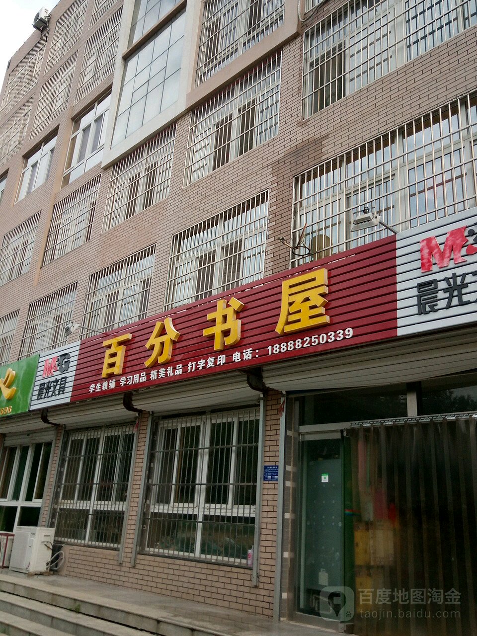 白分书屋