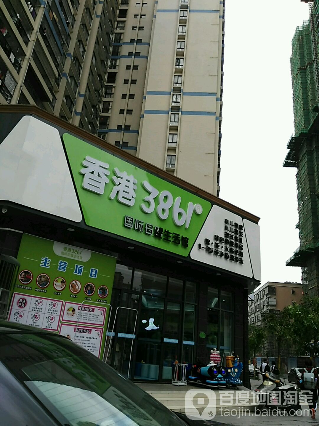 香港3861国际母婴生活馆(海丰凯旋店)