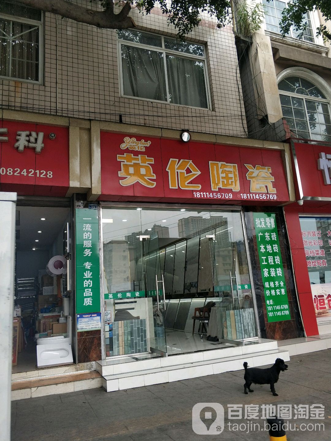 英俊陶瓷(凤凰路北段店)