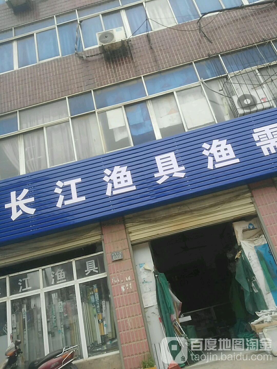 长江渔具渔需