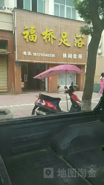 福桥镇足浴