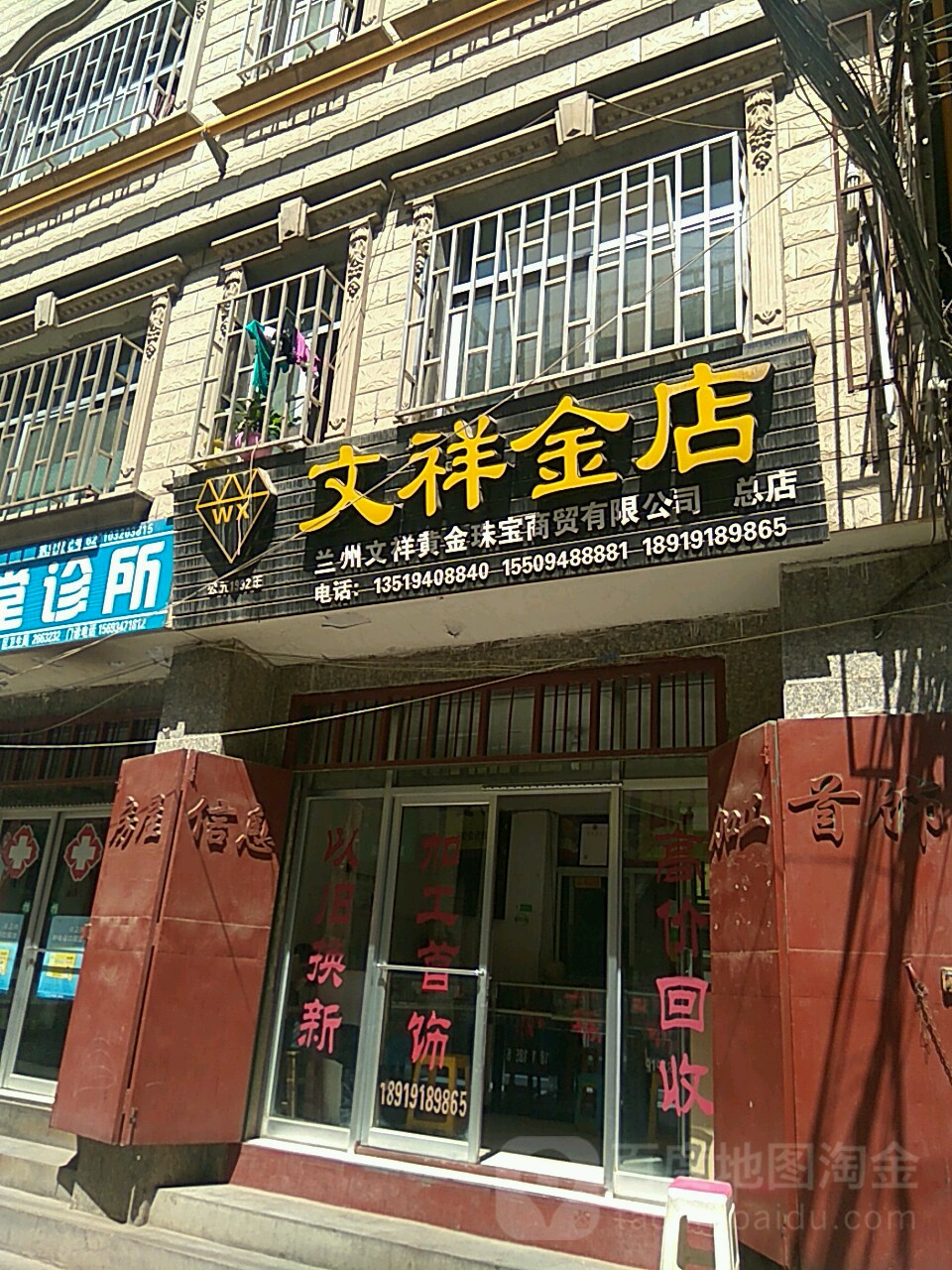 文祥金店(总店)