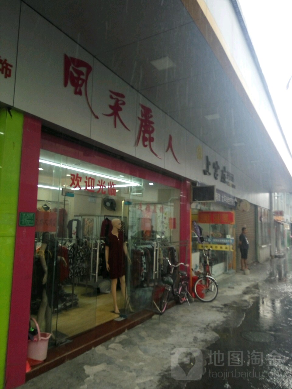 风采丽人(嘉荣荟东泰店)