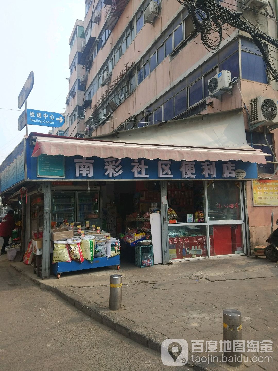 南彩社区-便利店