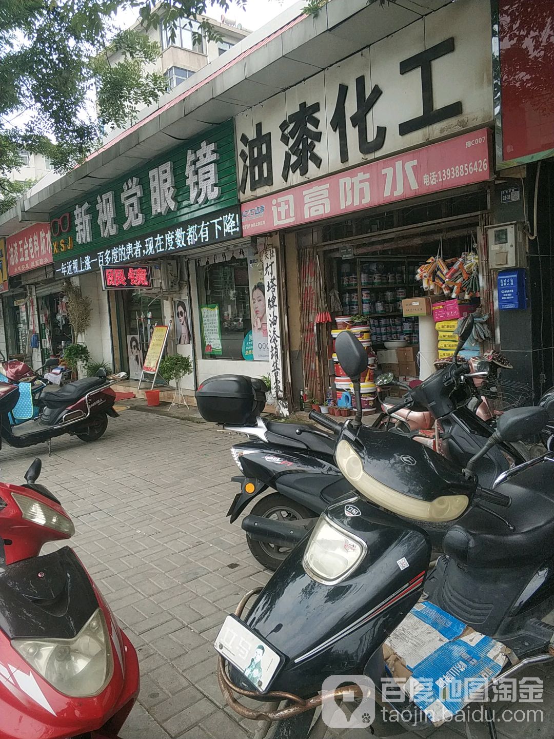 新视觉眼镜(启明西路店)