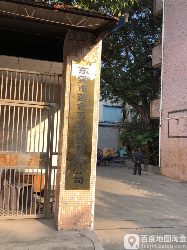 东莞市蓝舍五金家电有限公司