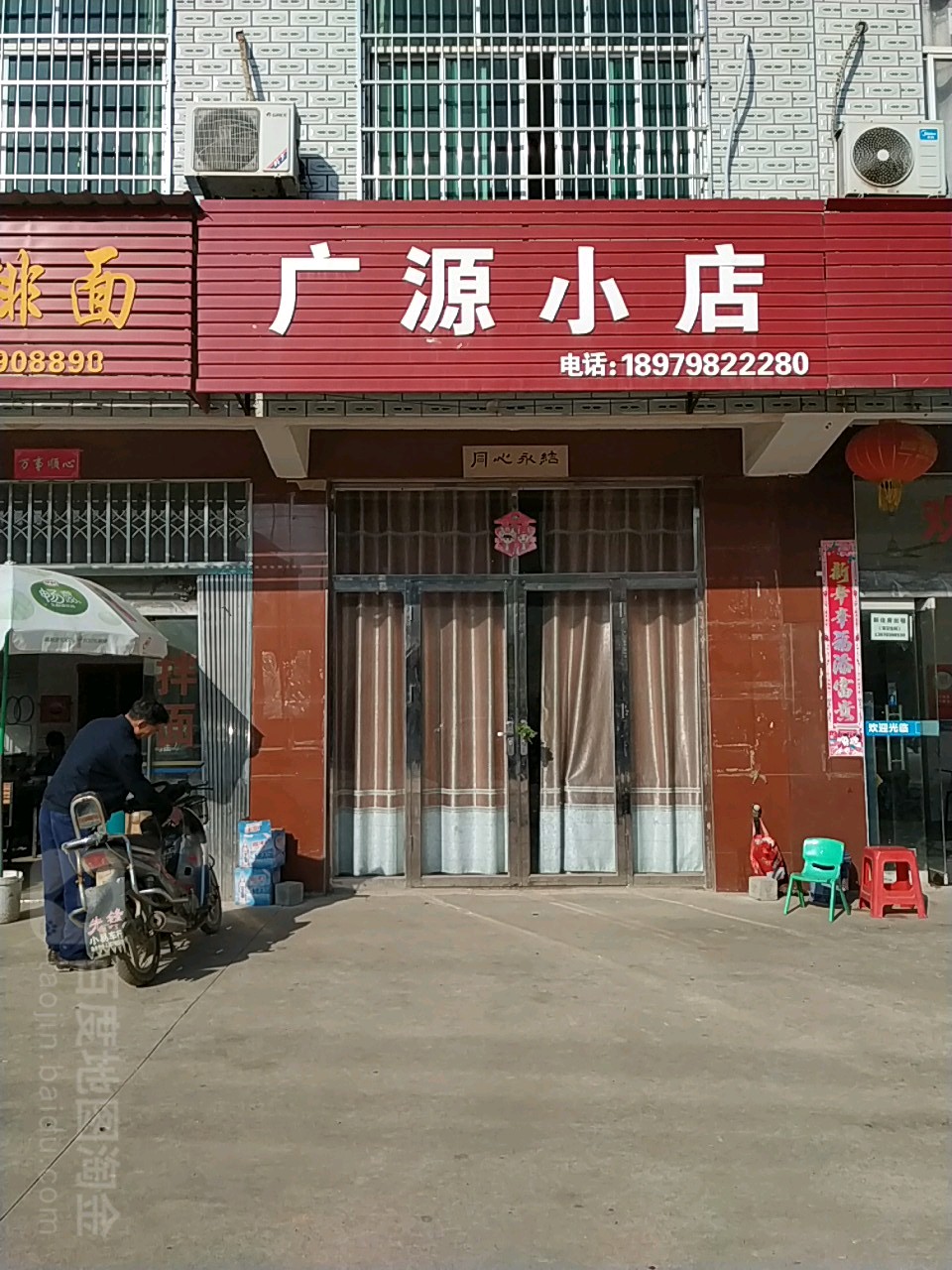 广太小店