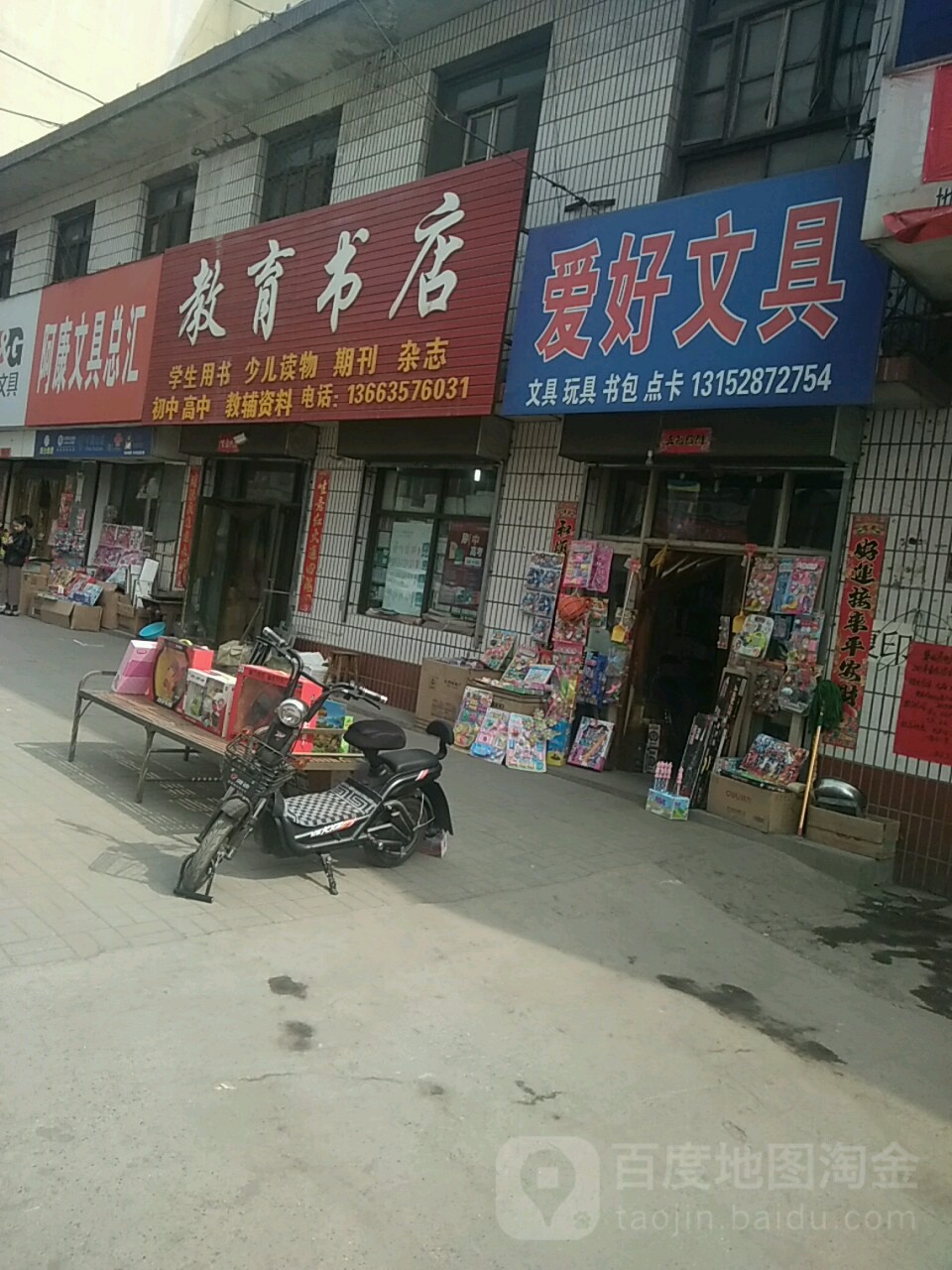 市教育书店(新华路店)