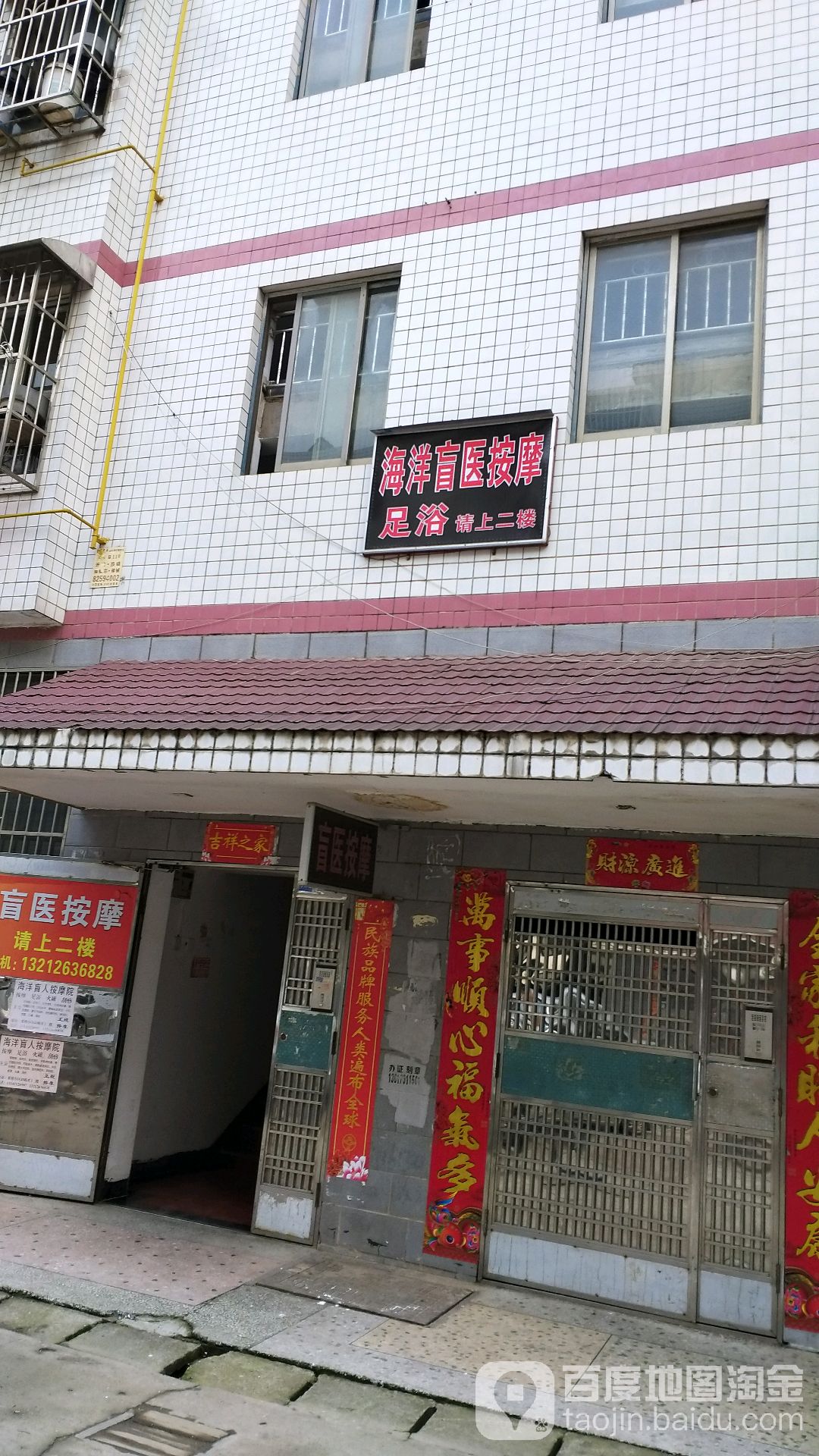 盲医按摩