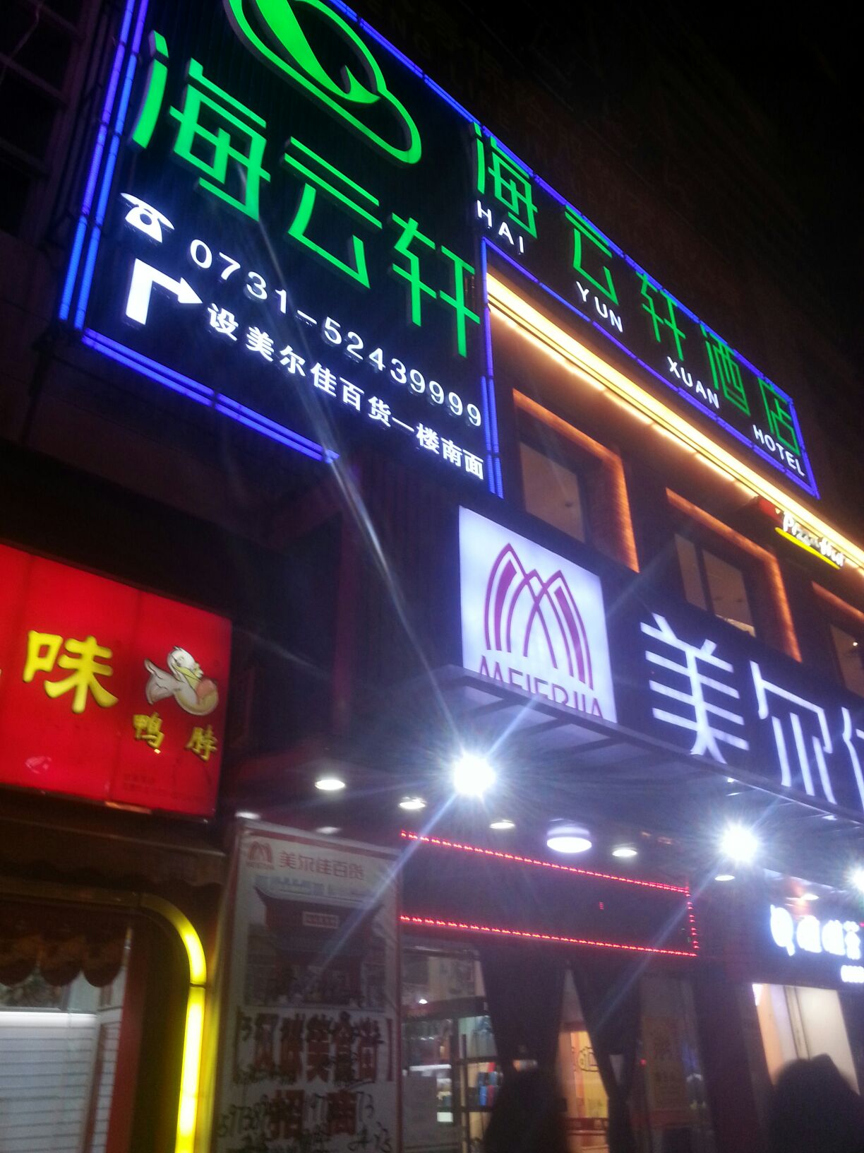 云海轩酒店